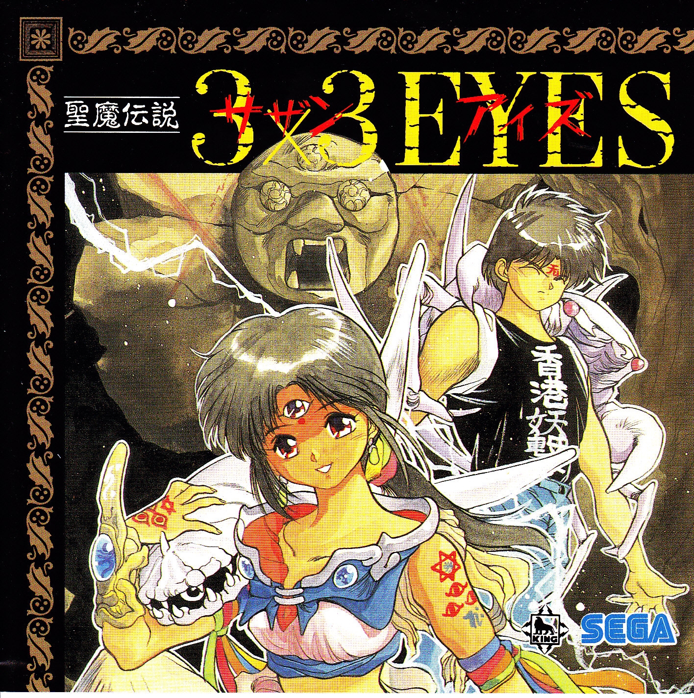 oyumaー3です♪ Seima Densetsu 3x3 Eyes from MEGA-CD (1993) MP3 - Download